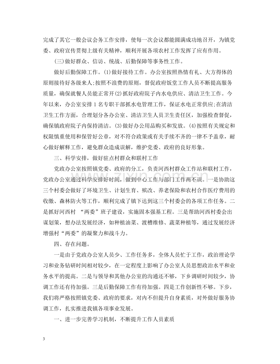 个人党政办公室工作总结.docx_第3页