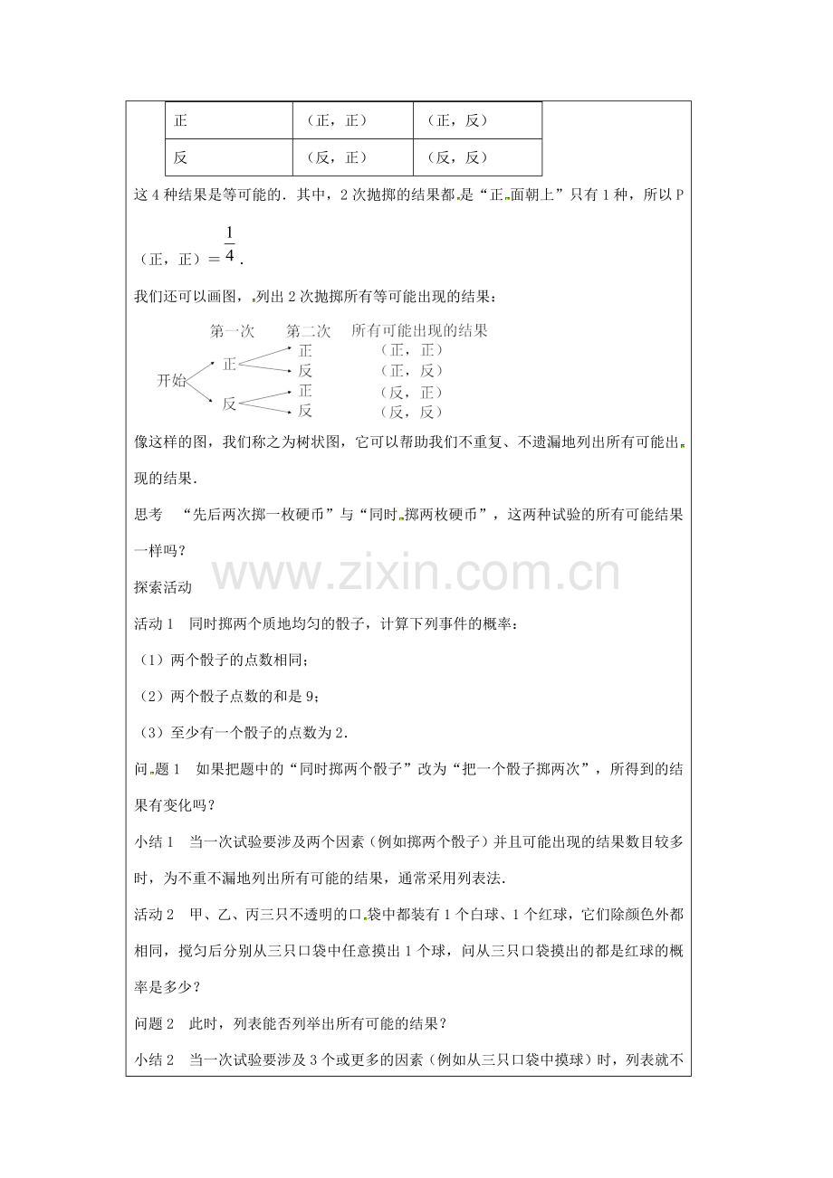 九年级数学上册 第4章 等可能条件下的概率 4.2 等可能条件下的概率（一）（2）教案（新版）苏科版-（新版）苏科版初中九年级上册数学教案.docx_第2页