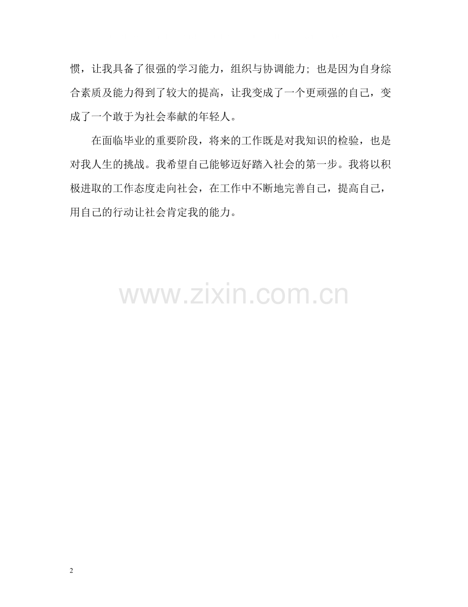 法学专业本科毕业生自我鉴定评价.docx_第2页