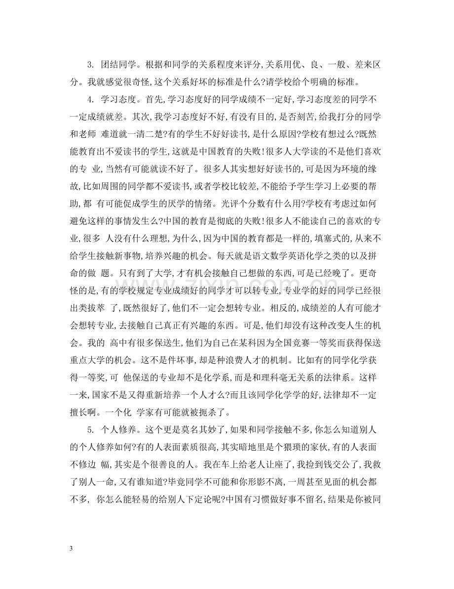 学生综合素质测评自我总结优秀范文.docx_第3页