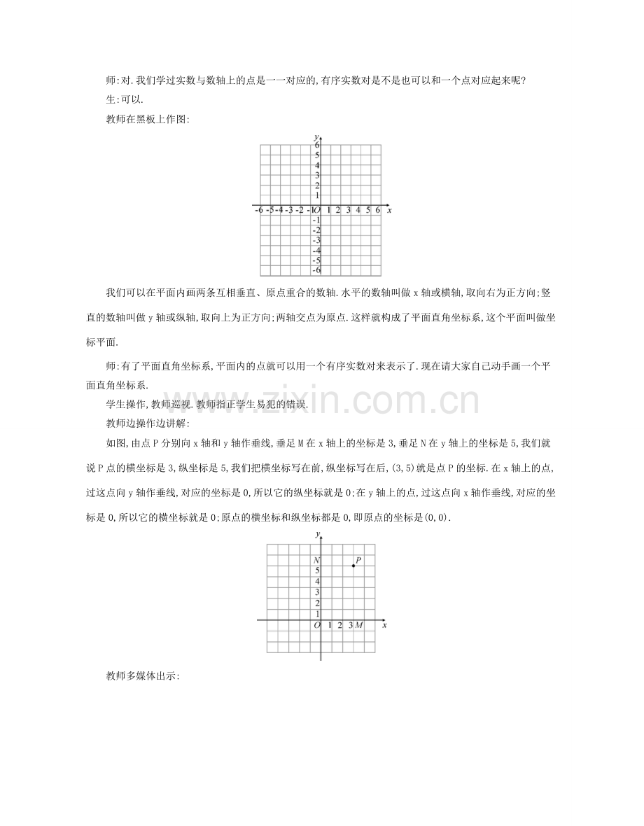 八年级数学上册 全一册教案 （新版）沪科版-（新版）沪科版初中八年级上册数学教案.doc_第2页