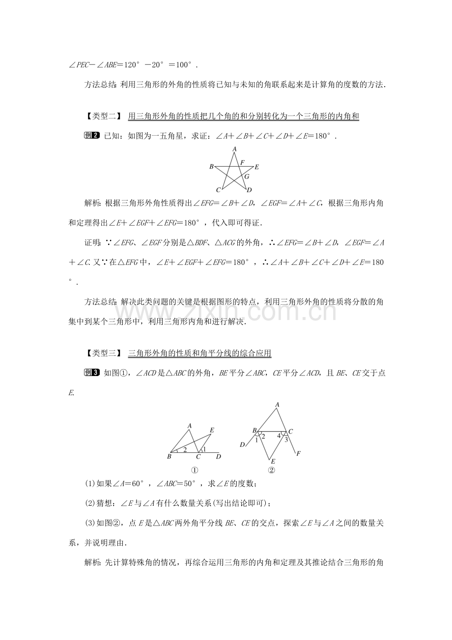 八年级数学上册 第十一章 三角形11.2 与三角形有关的角11.2.2 三角形的外角教案1（新版）新人教版-（新版）新人教版初中八年级上册数学教案.doc_第2页