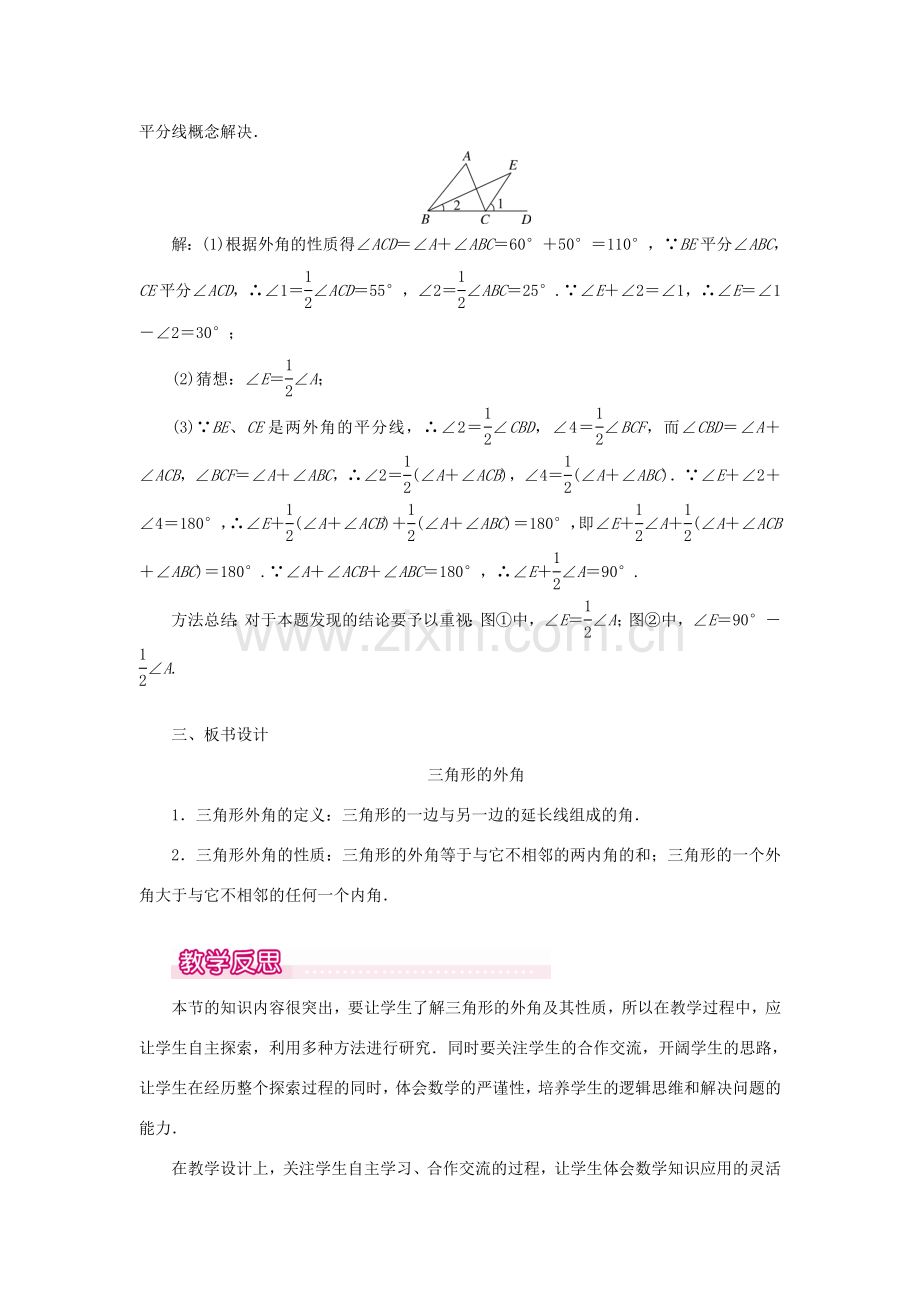 八年级数学上册 第十一章 三角形11.2 与三角形有关的角11.2.2 三角形的外角教案1（新版）新人教版-（新版）新人教版初中八年级上册数学教案.doc_第3页