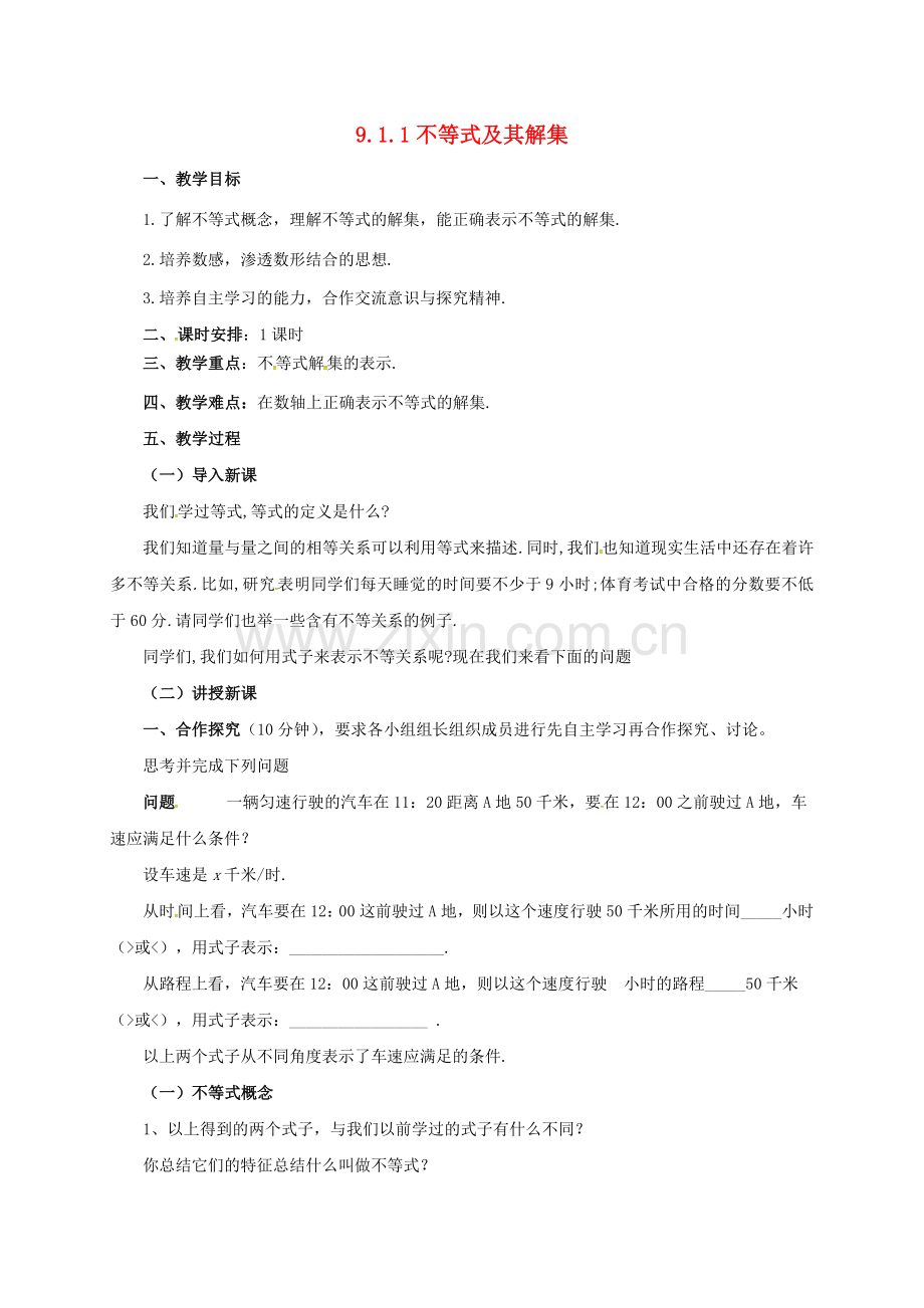 七年级数学下册 第9章 不等式与不等式组 9.1.1 不等式及其解集教案 （新版）新人教版-（新版）新人教版初中七年级下册数学教案.doc_第1页