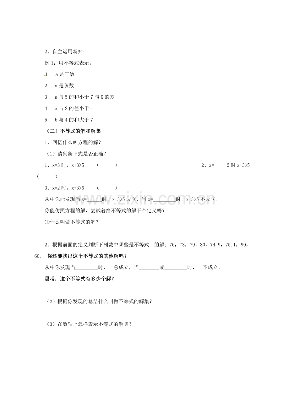 七年级数学下册 第9章 不等式与不等式组 9.1.1 不等式及其解集教案 （新版）新人教版-（新版）新人教版初中七年级下册数学教案.doc_第2页