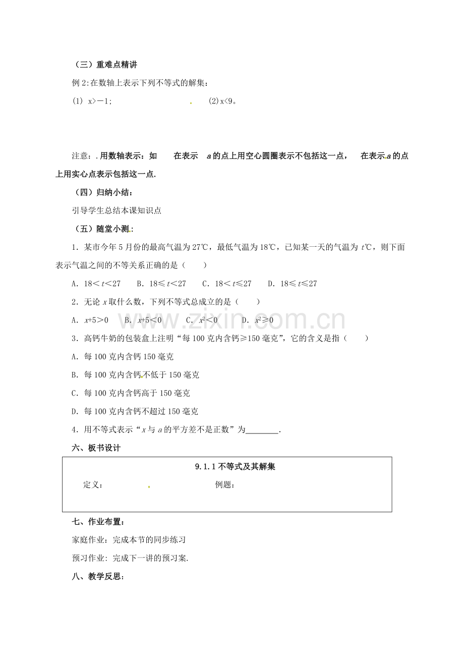 七年级数学下册 第9章 不等式与不等式组 9.1.1 不等式及其解集教案 （新版）新人教版-（新版）新人教版初中七年级下册数学教案.doc_第3页