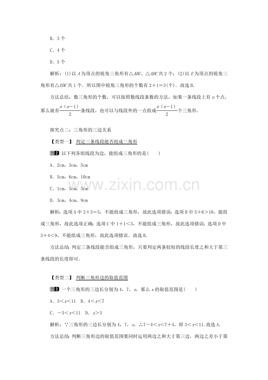 八年级数学上册 第十一章 三角形11.1 与三角形有关的线段11.1.1 三角形的边教案1（新版）新人教版-（新版）新人教版初中八年级上册数学教案.doc_第2页