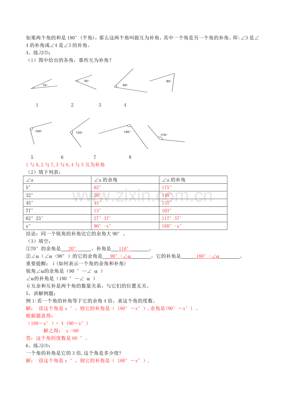 北大绿卡七年级数学上册 4.3.3 余角和补角教案 （新版）新人教版-（新版）新人教版初中七年级上册数学教案.doc_第2页