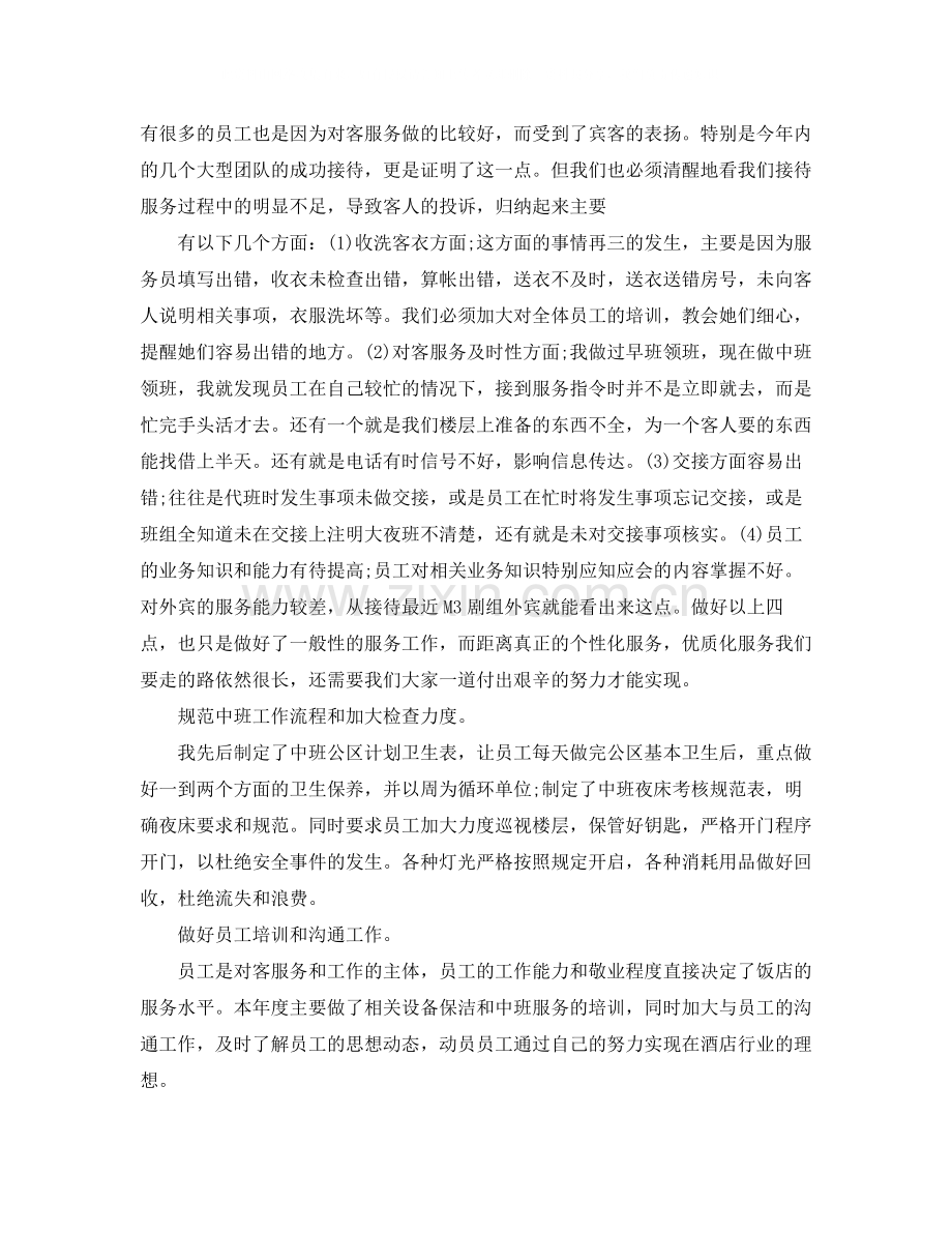 酒店主管年终总结报告.docx_第2页