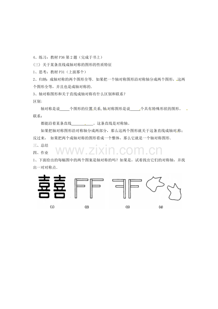 八年级数学上册 12.1轴对称第一课时讲学稿人教新课标版.doc_第2页