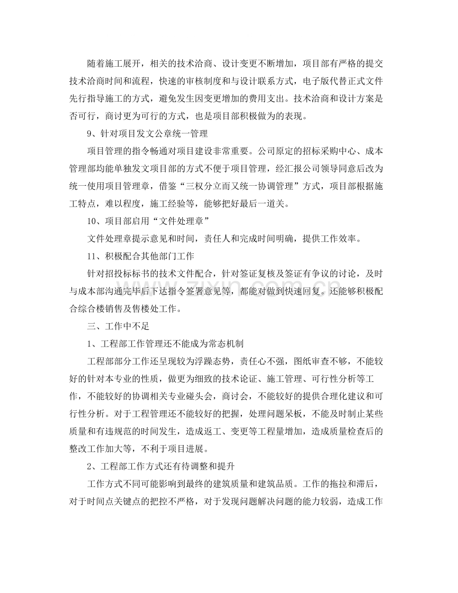 房地产工程部工作年度总结.docx_第3页