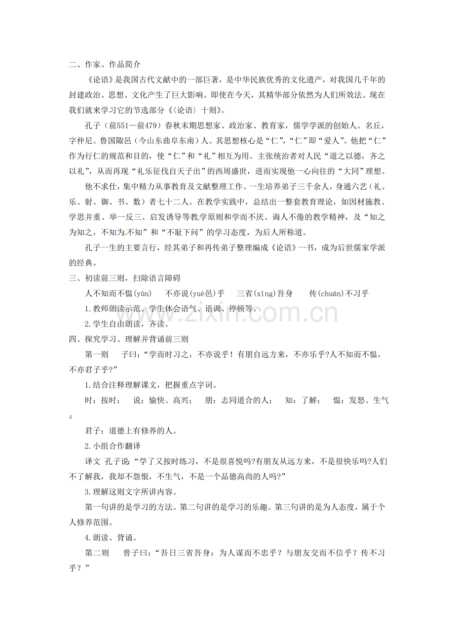 山东省临沂市费城镇初级中学七年级语文上册 10《论语》十二章（第一课时）教案 （新版）新人教版.doc_第2页