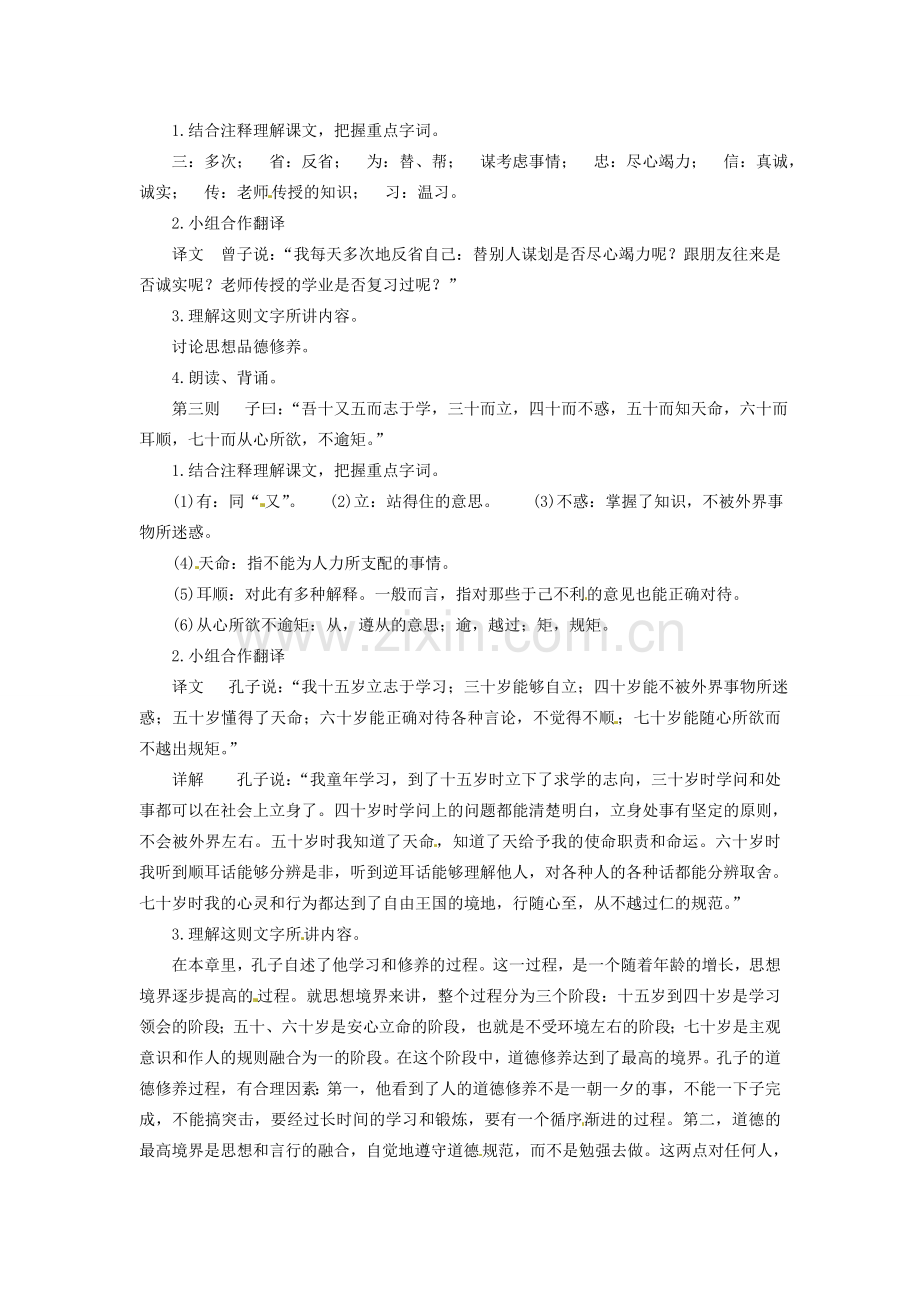 山东省临沂市费城镇初级中学七年级语文上册 10《论语》十二章（第一课时）教案 （新版）新人教版.doc_第3页