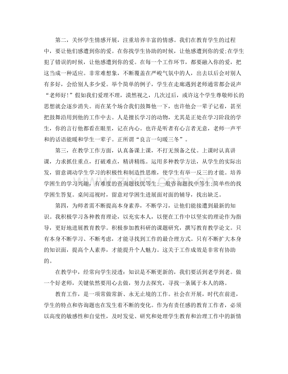 教学工作参考总结高中教师年度个人工作参考总结.docx_第3页