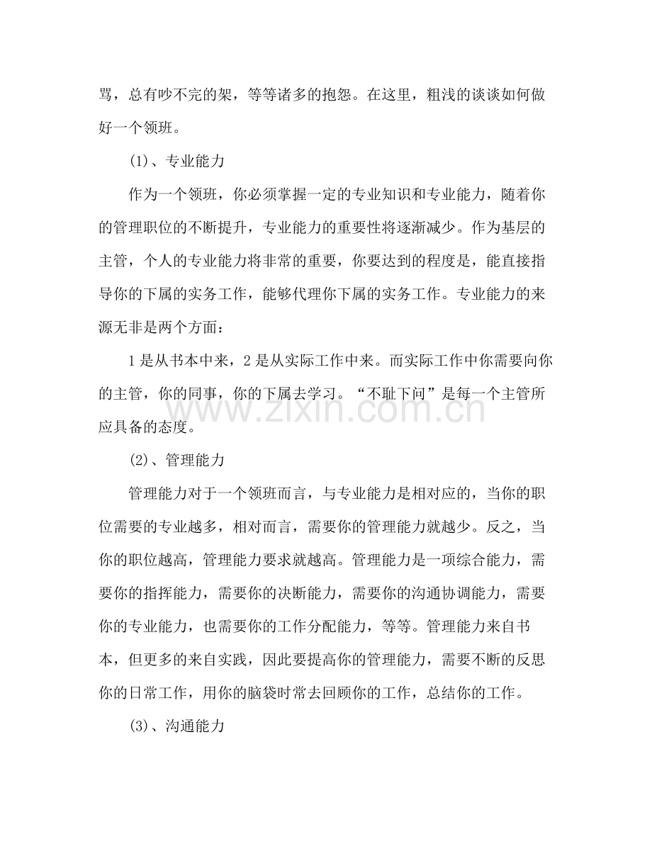 收银员领班个人年终工作总结报告范文.docx_第2页