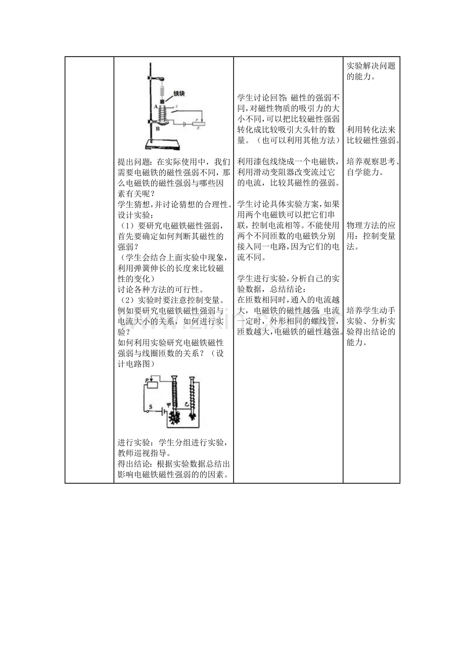 《电磁铁及其应用》教学设计.doc_第3页