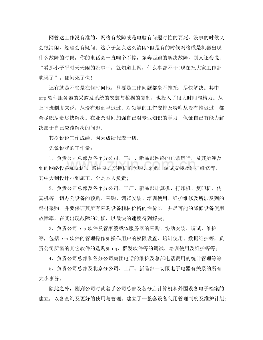 网络工程师年度工作总结范文 .docx_第2页