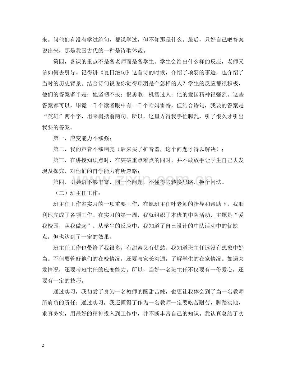 小学教师实习总结.docx_第2页