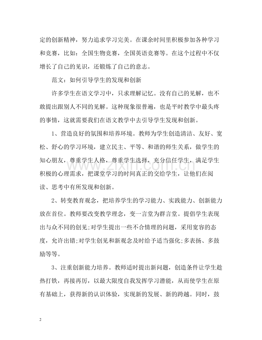 「」学习与创新自我评价.docx_第2页