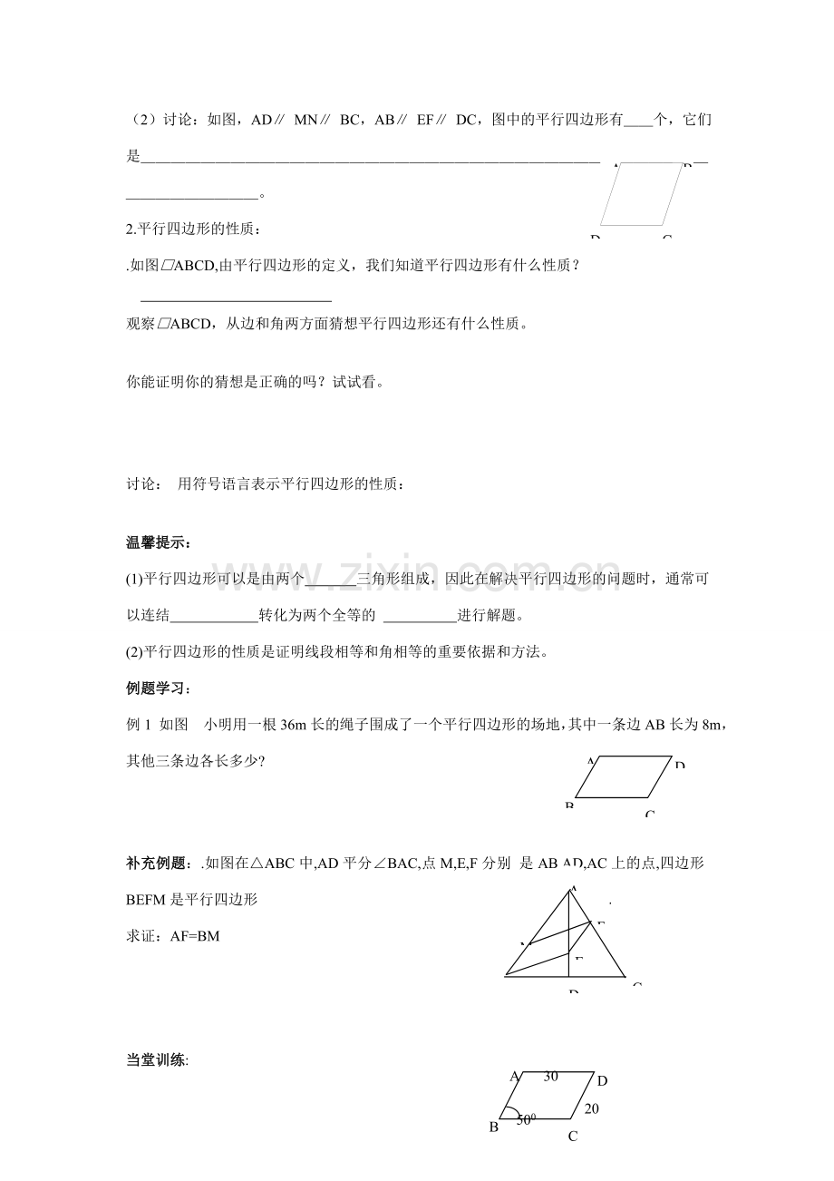 八年级数学下册平行四边形的性质讲学稿人教版.doc_第2页