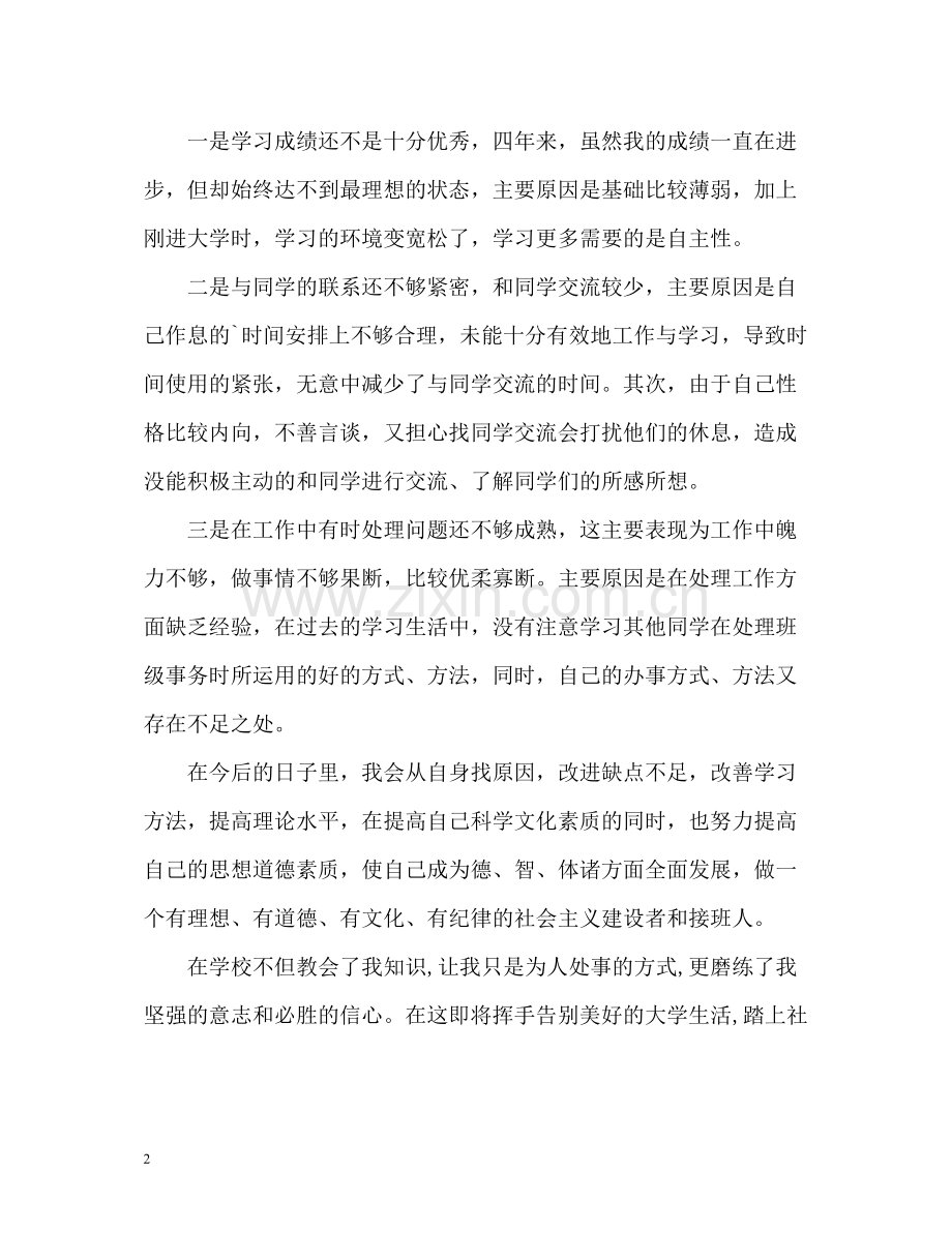 师范类毕业生自我评价.docx_第2页