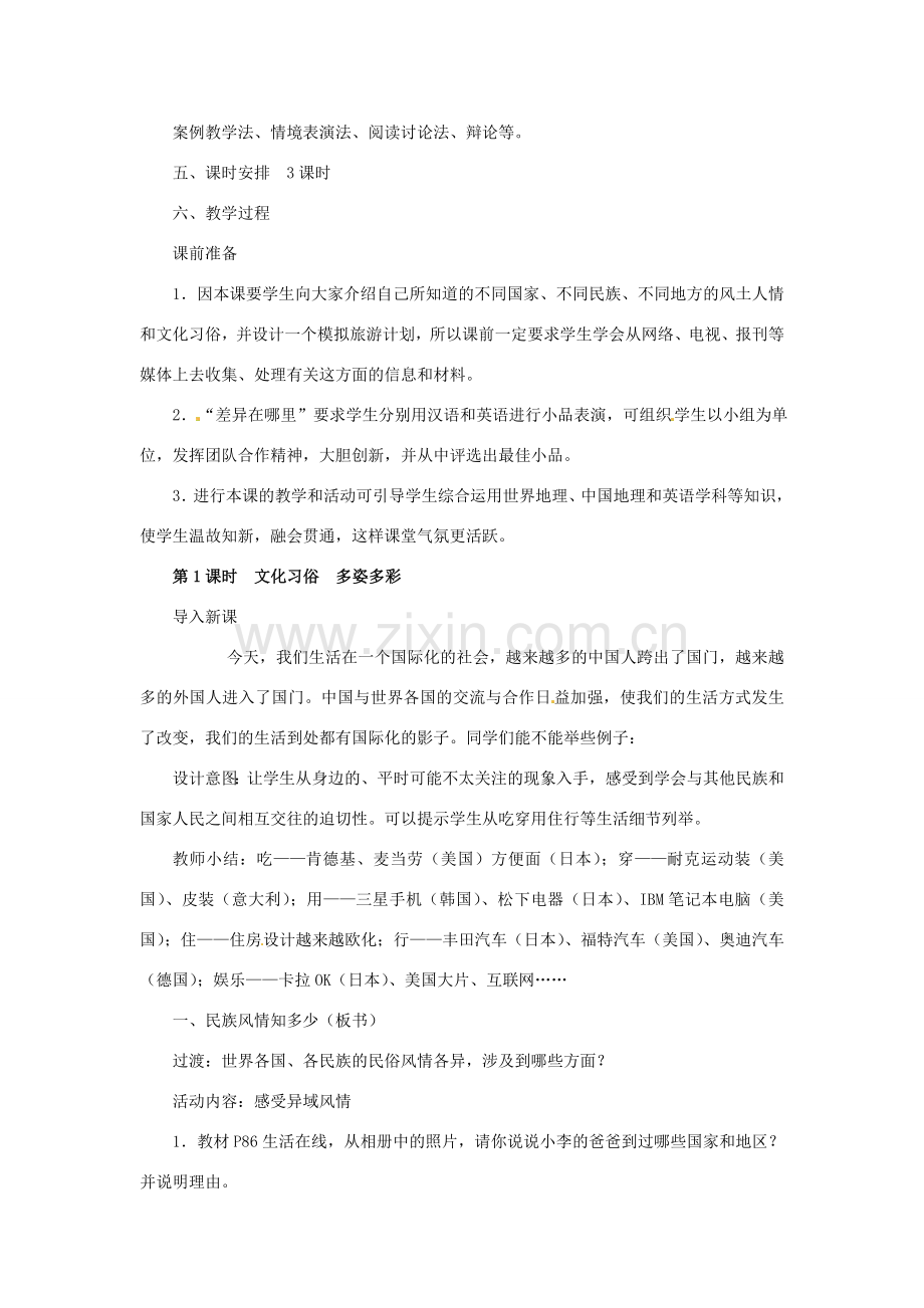 江苏省大丰市万盈第二中学七年级政治上册 第十课 有朋自远方来教案1 苏教版.doc_第3页