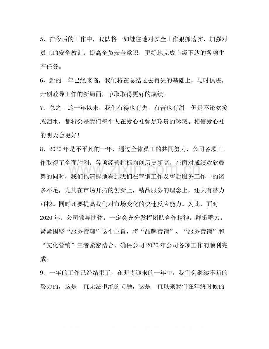 [个人工作总结结尾语]简短个人工作总结结尾2.docx_第2页