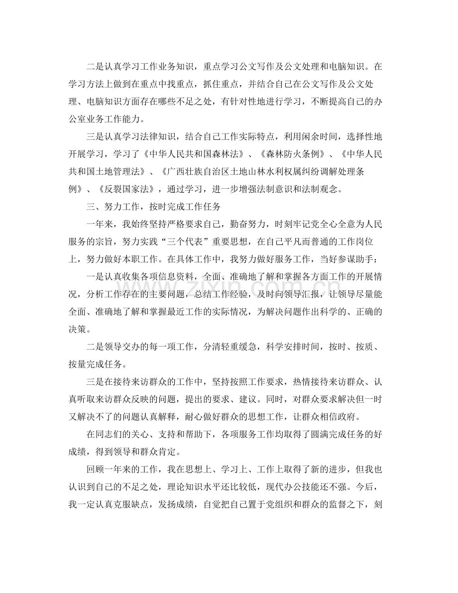 公务员思想的工作总结.docx_第2页