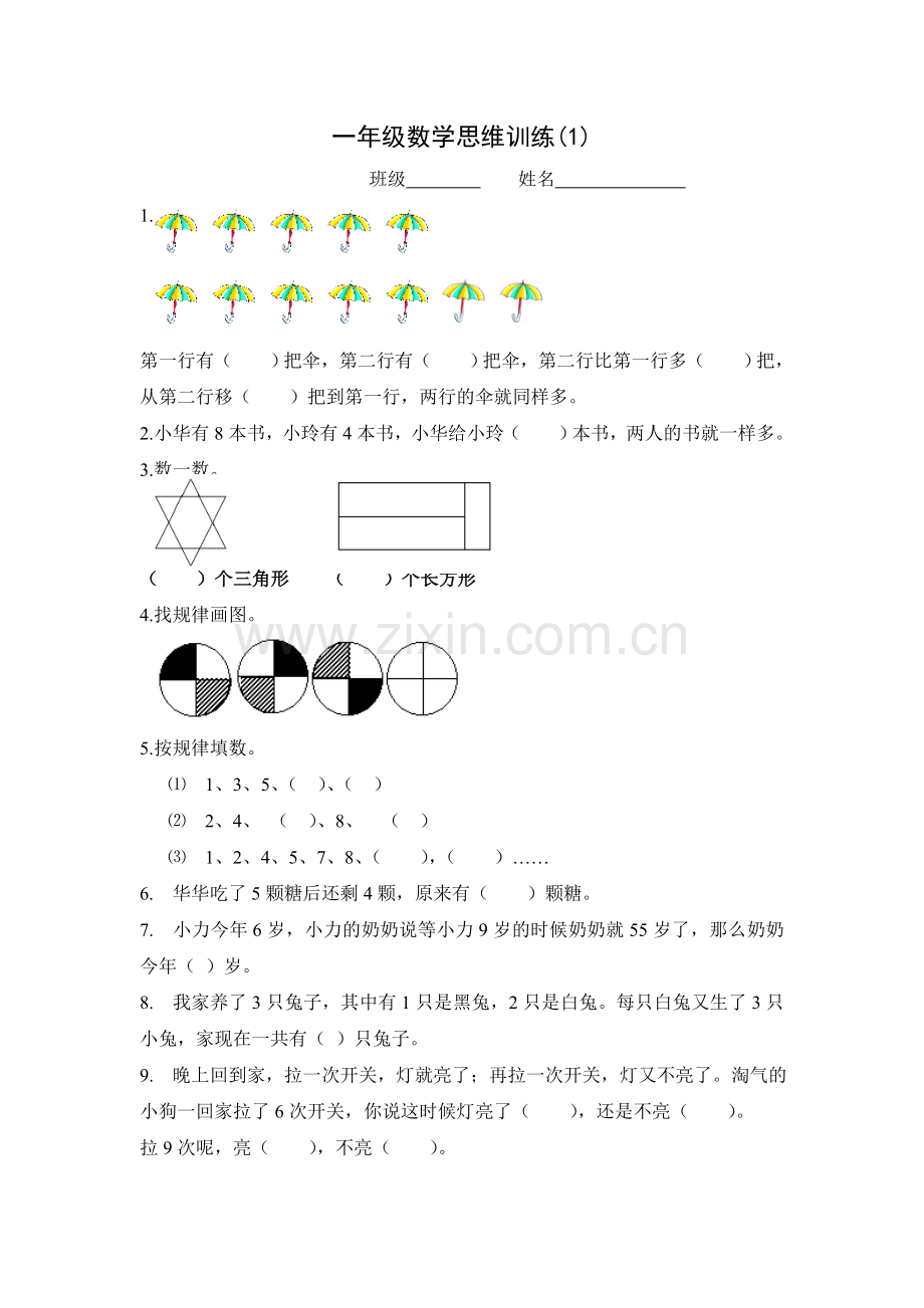 一年级数学思维训练1.doc_第1页