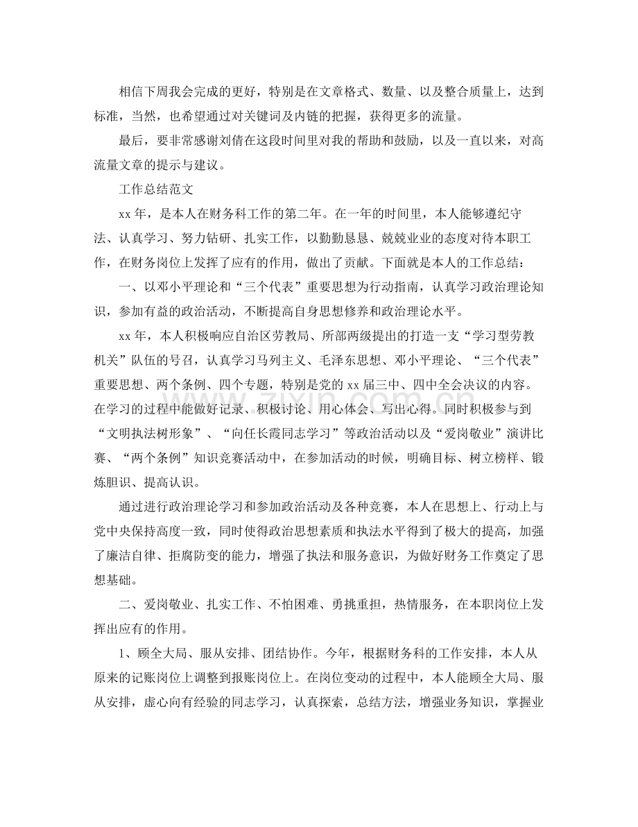 2020年网络编辑年终工作总结 .docx_第2页