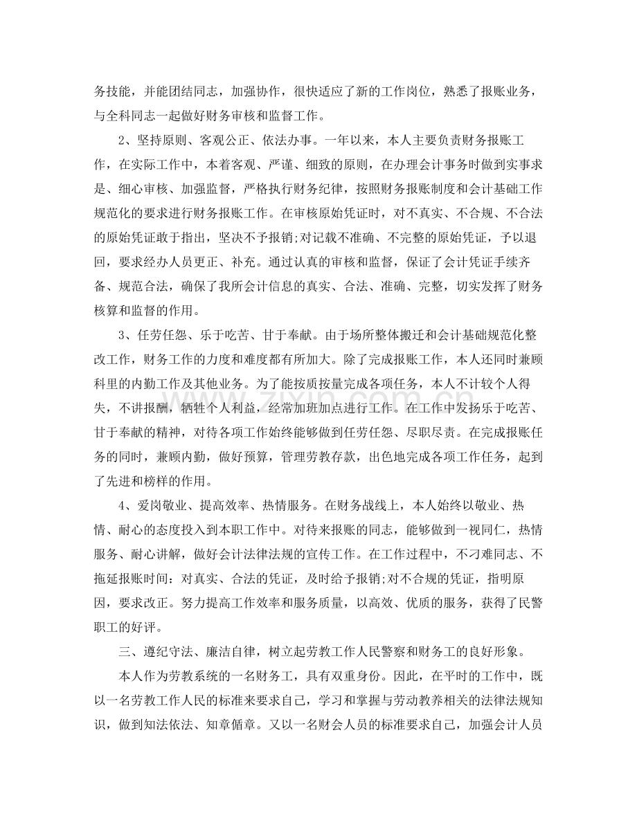 2020年网络编辑年终工作总结 .docx_第3页