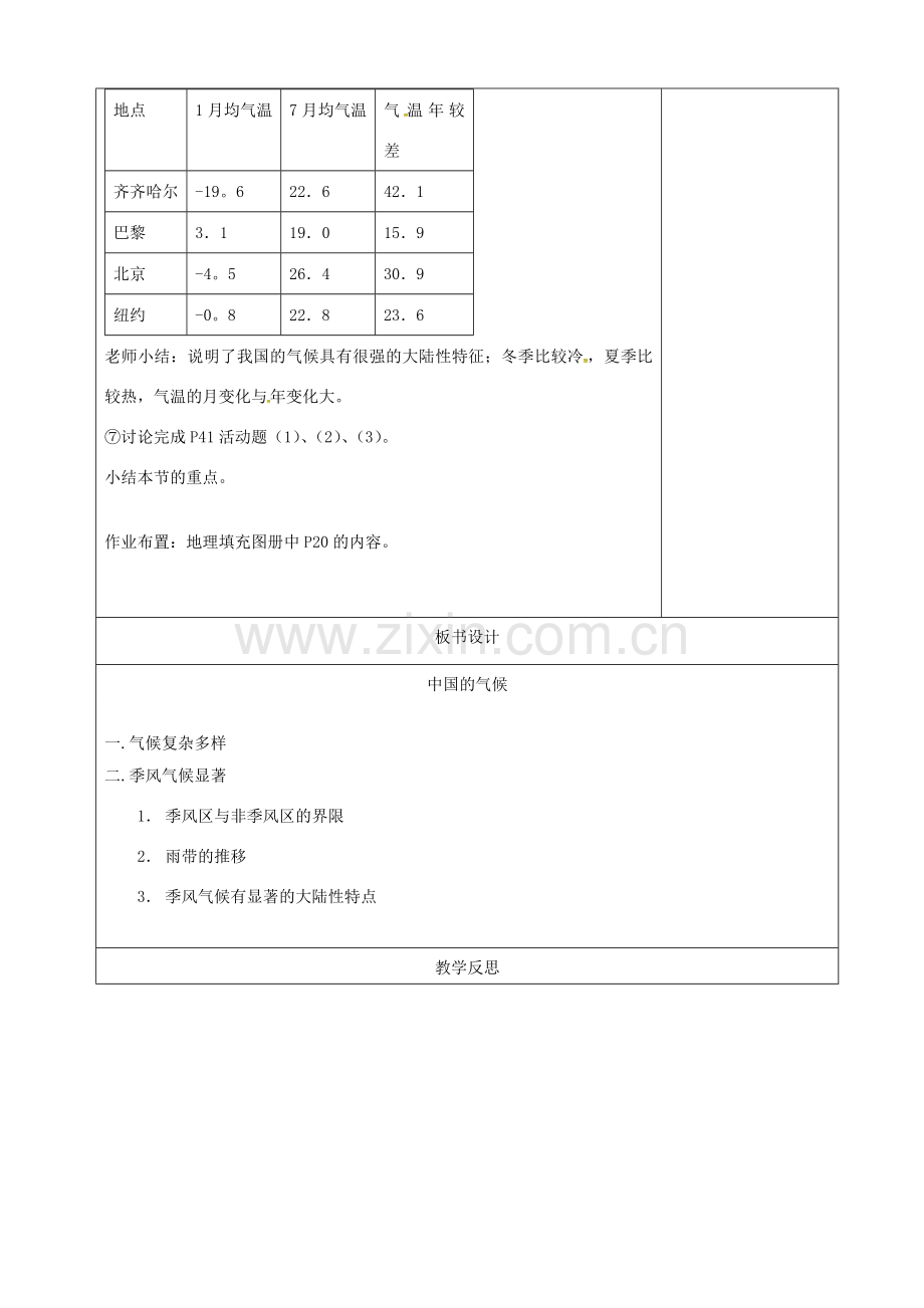 八年级地理上册 2.2 中国的气候教案（2）（湘教版）-湘教版初中八年级上册地理教案.doc_第3页