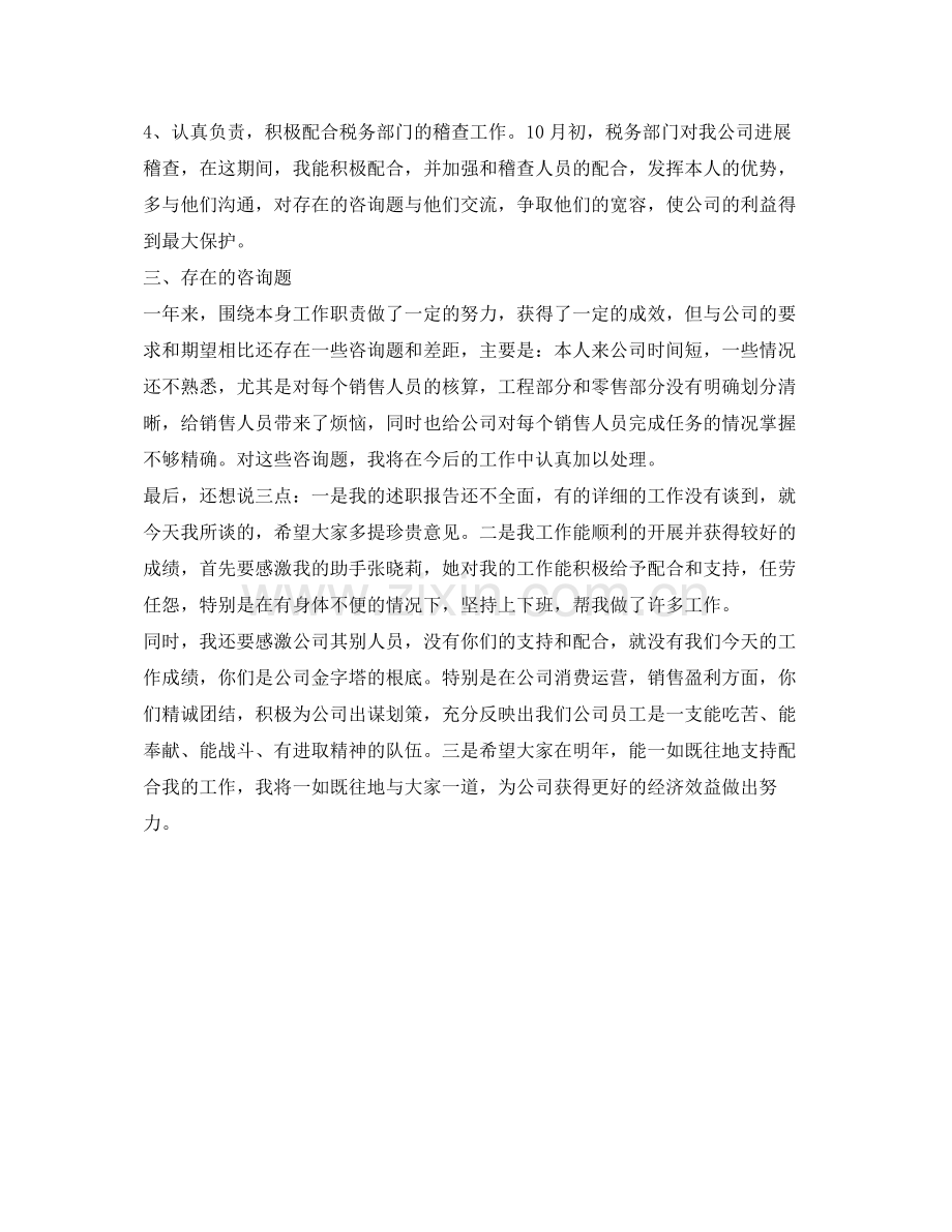 会计财务工作的自我参考总结（通用）.docx_第2页