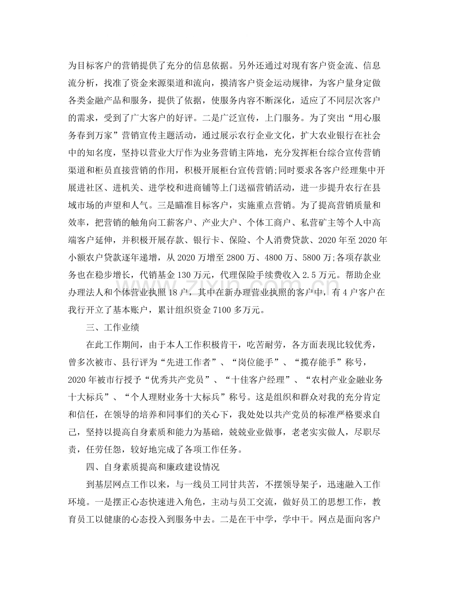 后备干部思想工作总结报告.docx_第2页