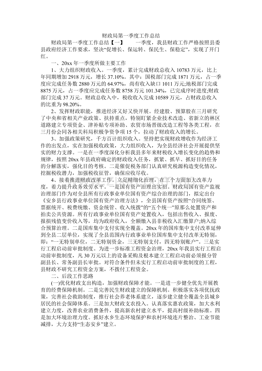 财政局第一季度工作总结.docx_第1页