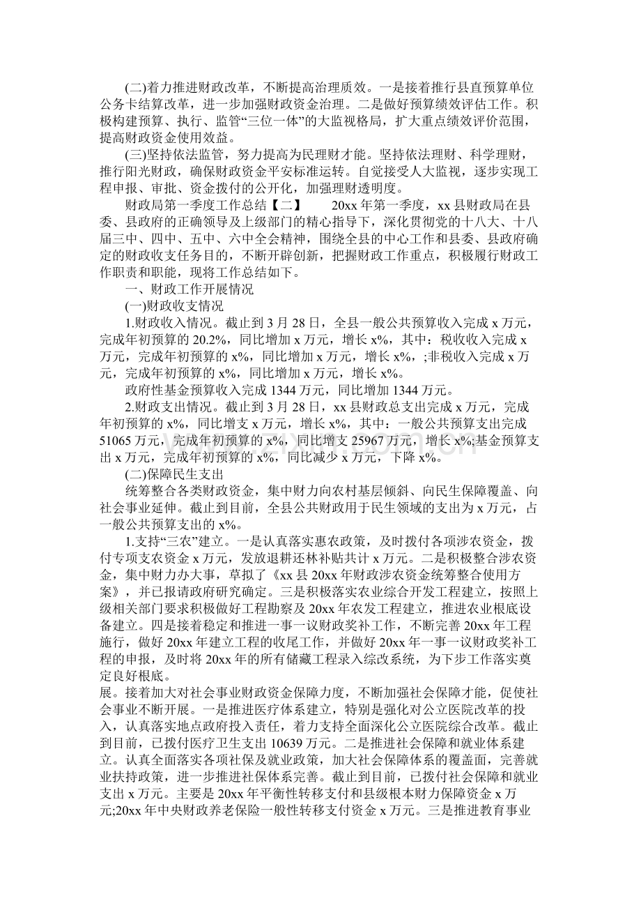 财政局第一季度工作总结.docx_第2页