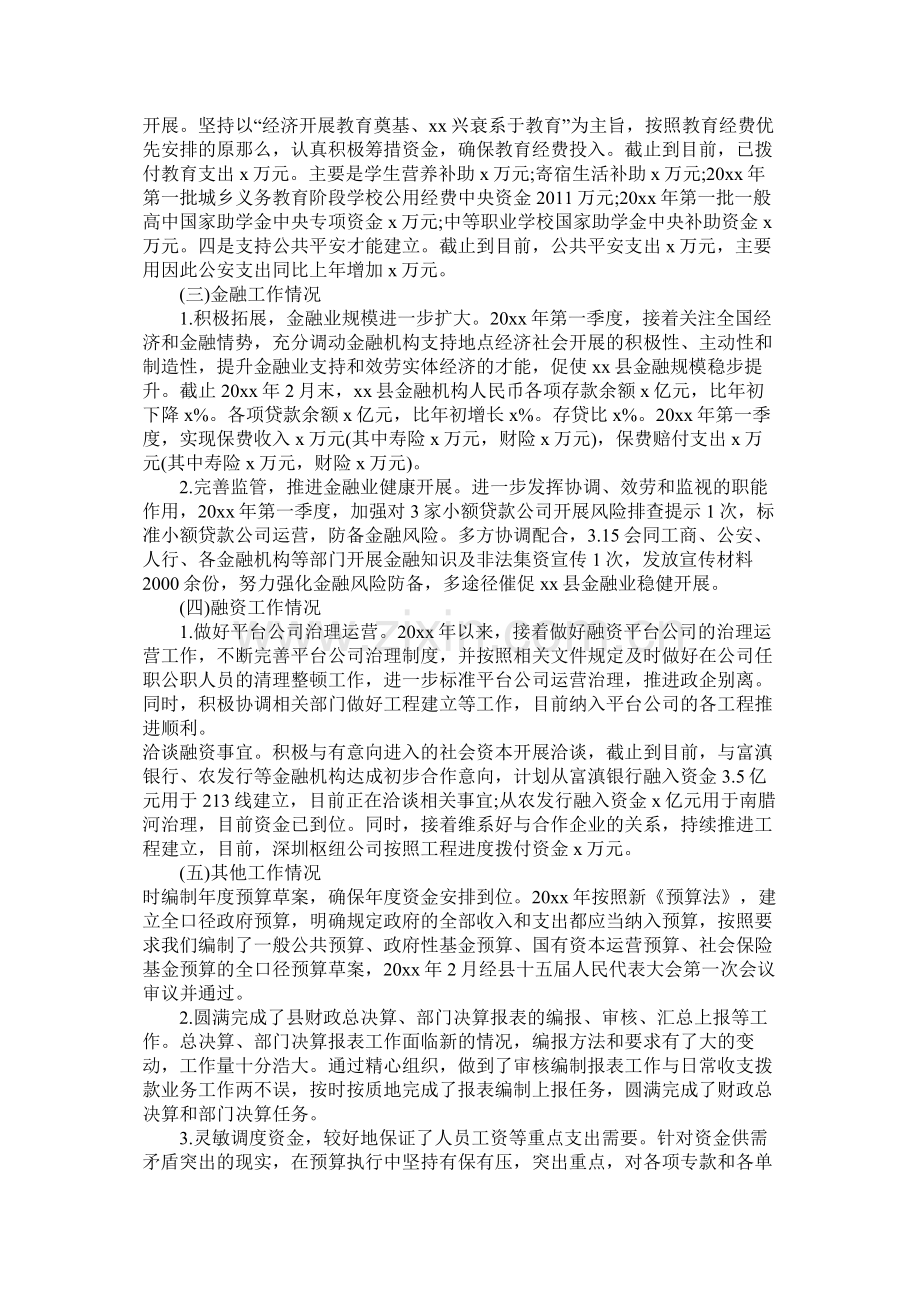 财政局第一季度工作总结.docx_第3页