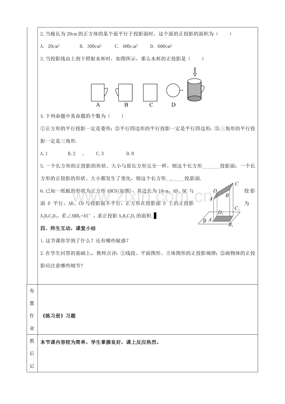 上海市金山区山阳镇九年级数学下册 第25章 投影与视图 25.1 投影 25.1.2 投影教案 （新版）沪科版-（新版）沪科版初中九年级下册数学教案.doc_第3页