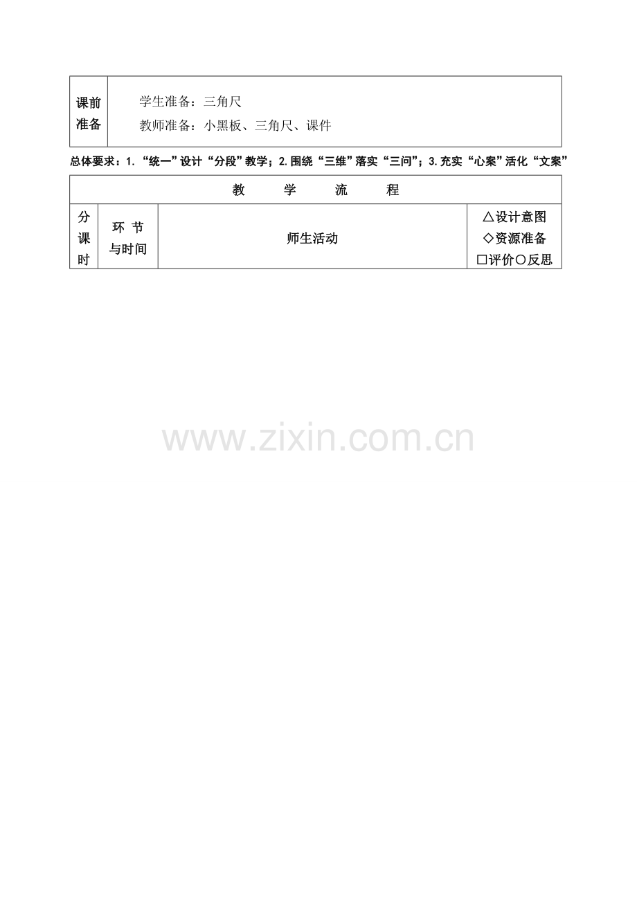 九年级数学28.1.2锐角三角函数的教学设计人教版.doc_第2页