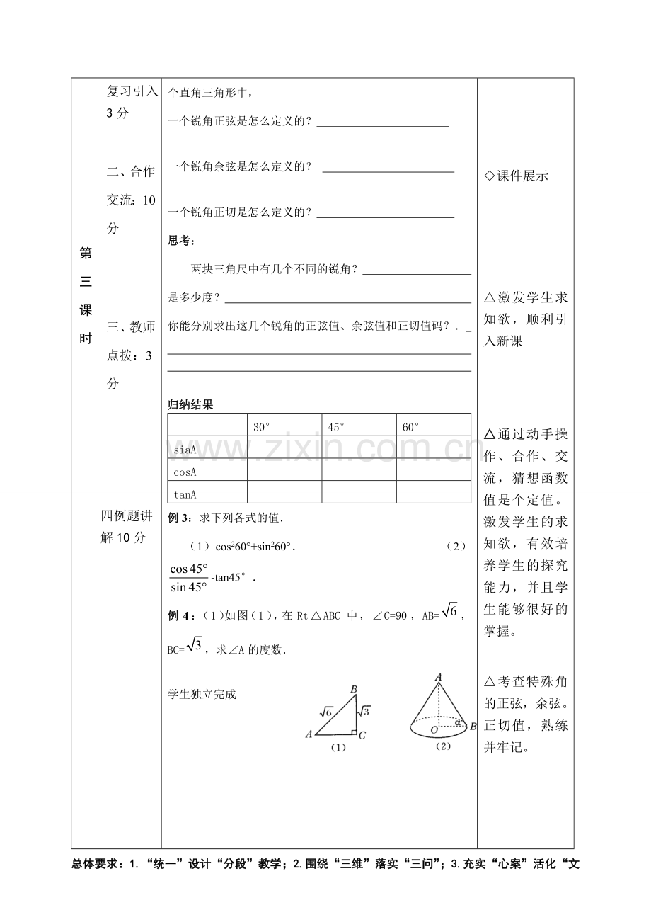 九年级数学28.1.2锐角三角函数的教学设计人教版.doc_第3页