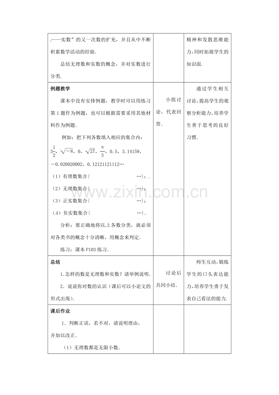 江苏省连云港市新浦区八年级数学上册 4.3 实数（1）教案 （新版）苏科版-（新版）苏科版初中八年级上册数学教案.doc_第2页