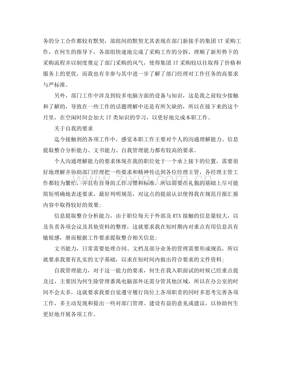 企业新员工月度工作总结.docx_第3页