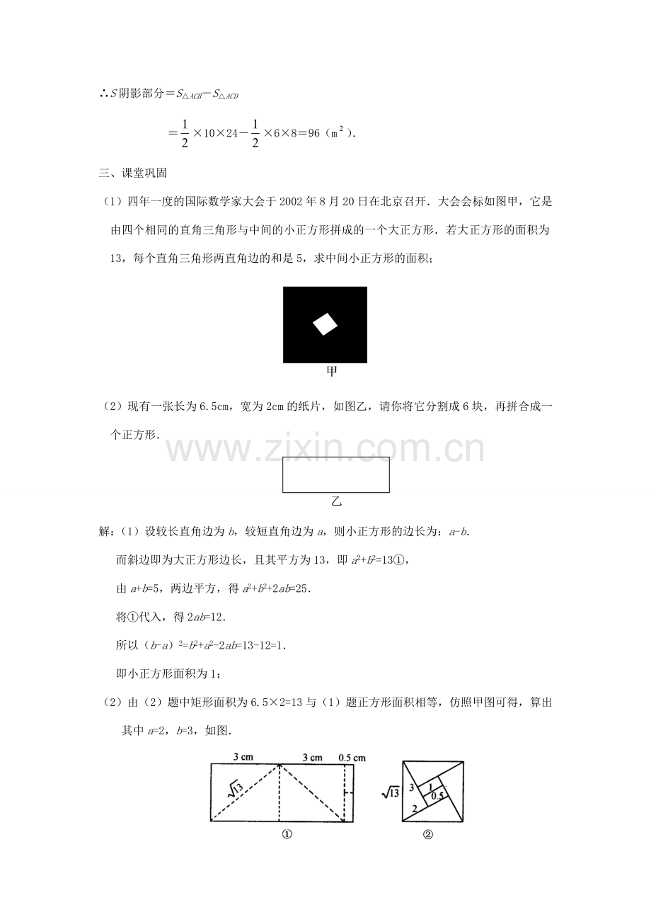 八年级数学上册 第十四章 勾股定理 14.2 勾股定理的应用（2）教案 （新版）华东师大版-（新版）华东师大版初中八年级上册数学教案.doc_第3页