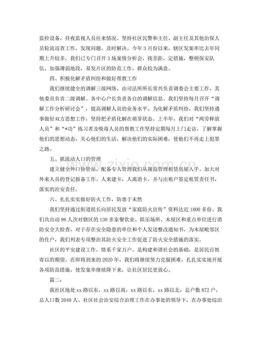 社区平安综治工作总结.docx_第2页