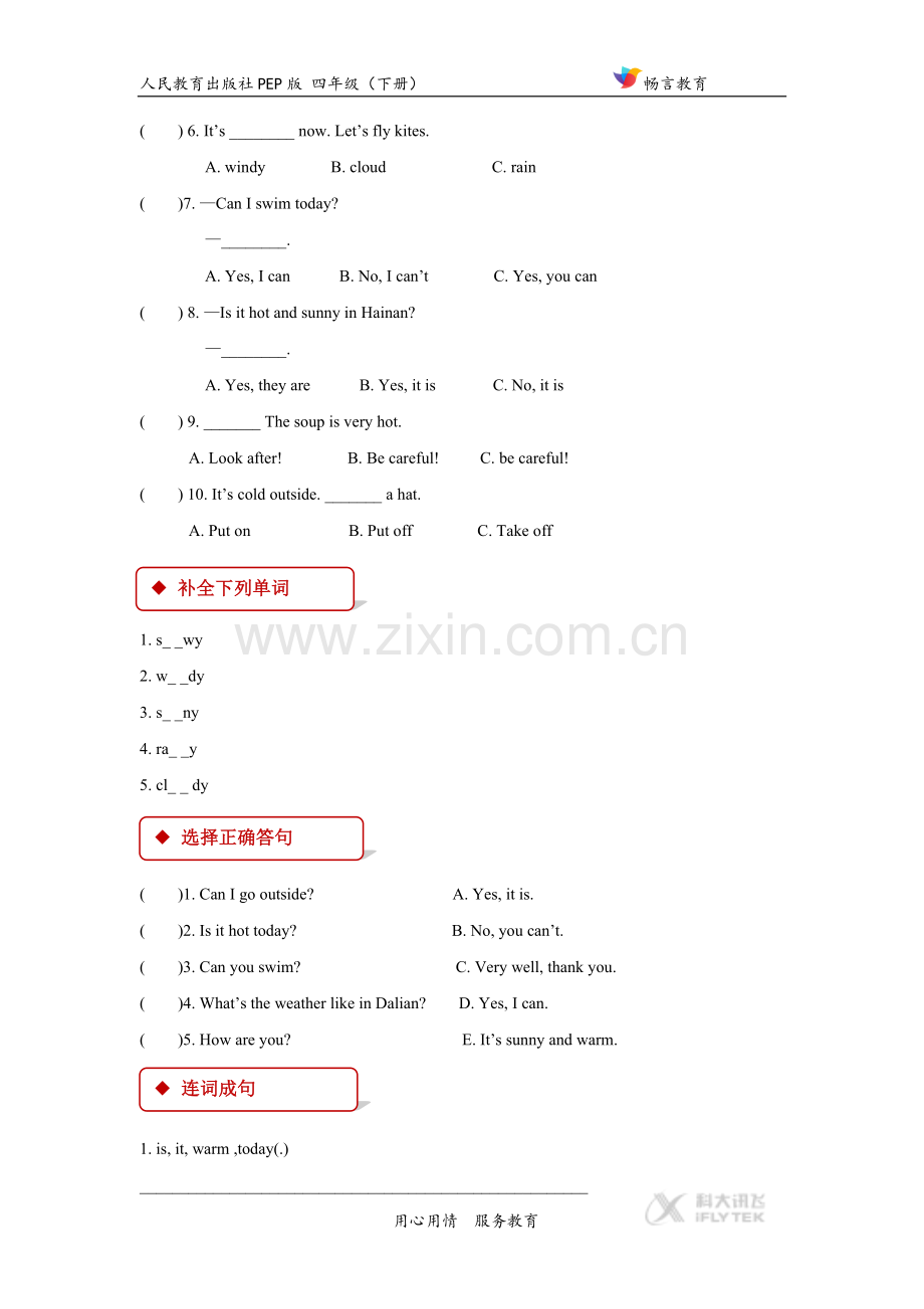 【同步练习】Unit-3-Part-B(人教).doc_第2页