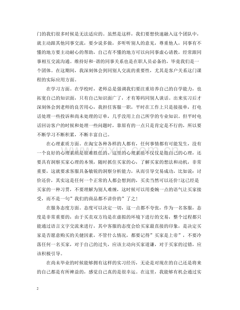 实习生实习总结.docx_第2页