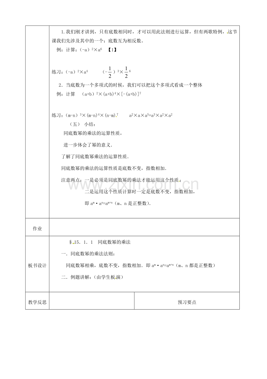 河北省石家庄市赞皇县第二中学八年级数学上册《15.1.1 同底数幂的乘法》教案 （新版）新人教版.doc_第3页