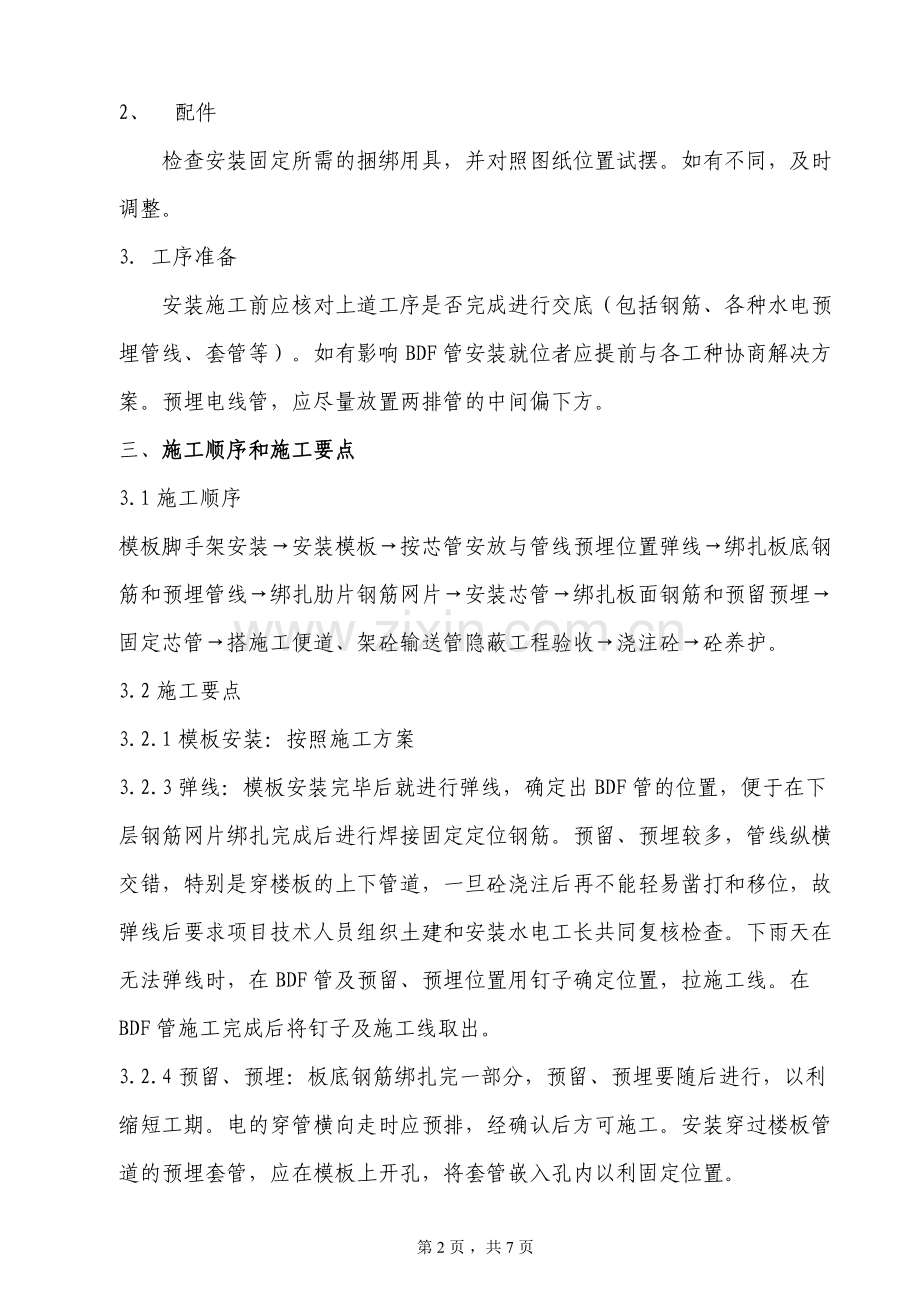 bdf空心楼板施工方案.doc_第2页