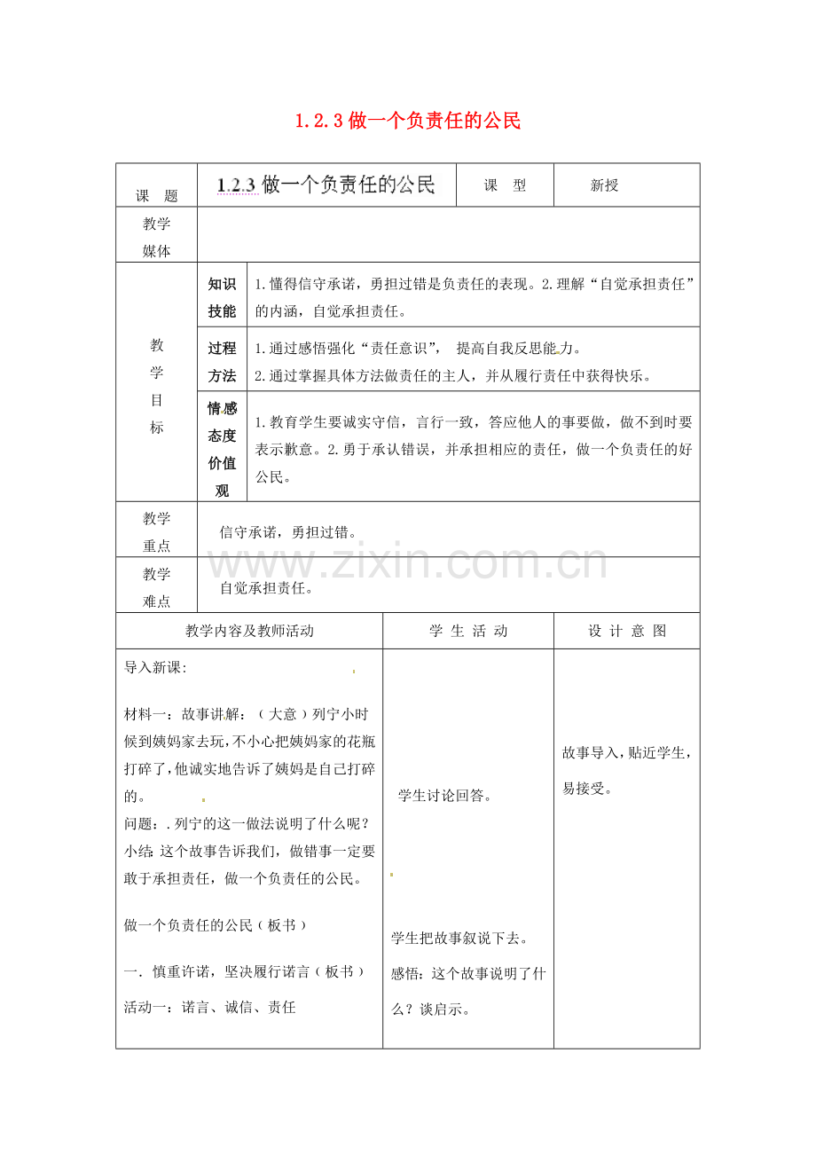 江苏省南通市实验中学九年级政治全册 1.2.3做一个负责任的公民教案 新人教版.doc_第1页