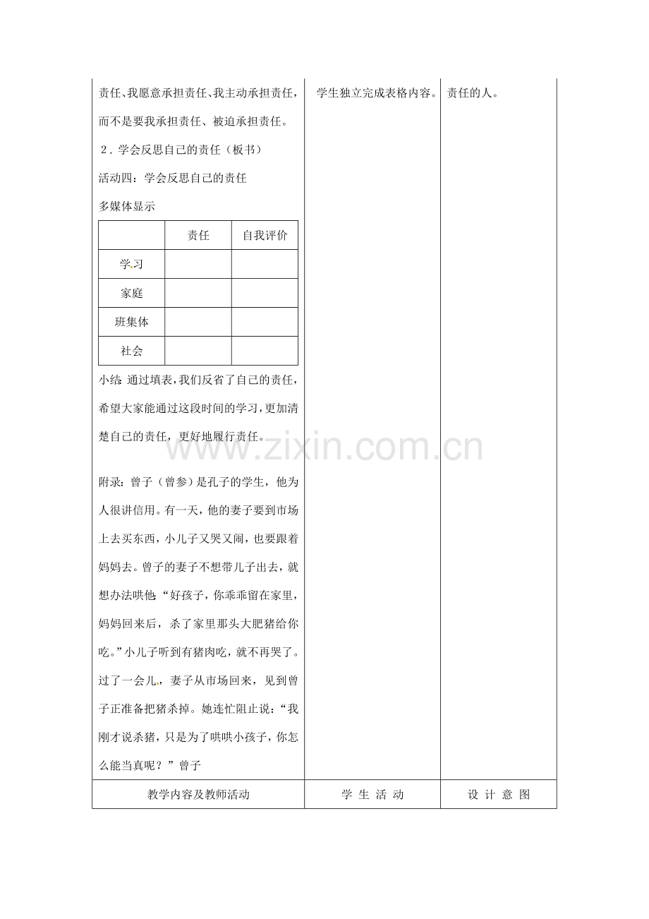 江苏省南通市实验中学九年级政治全册 1.2.3做一个负责任的公民教案 新人教版.doc_第3页